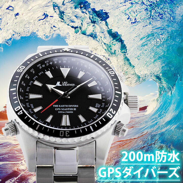 楽天市場 アウトレットsale 85 オフ Gps 腕時計 0m防水 ダイバーズウォッチ Lad Weather ラドウェザー 雑誌掲載ブランド ダイバー ダイバーズ 時計 Gps電波 メンズ 腕時計 高級 ギフト プレゼント アナログ 時計 男性用 あす楽 送料無料 Lad Weather