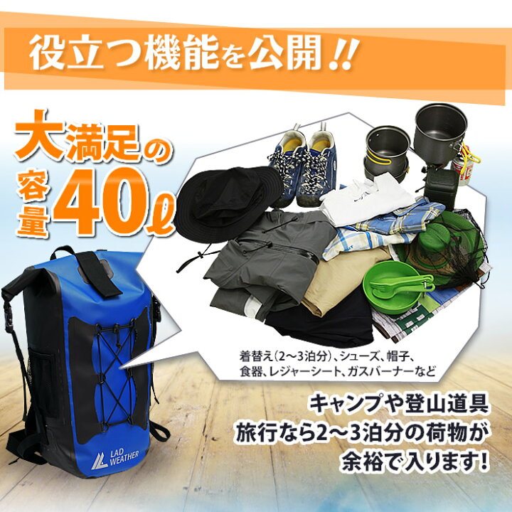 楽天市場 最強の防水性能 リュック メンズ 大容量 40l 完全防水 防災リュック 防水リュック 防水バッグ リュックサック メンズ レディース 反射材 リフレクターで夜道も安全 Lad Weather ラドウェザー 送料無料 あす楽 Lad Weather ラドウェザー 公式