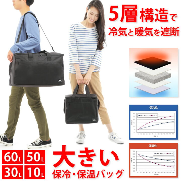 楽天市場】保冷バッグ 30L 50L 60L 大容量 5層構造でしっかり保冷 保温 