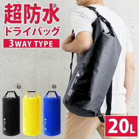 防水バッグ 20L 完全防水 ドライバッグ 3WAY リュック ショルダー 手提げ 防水リュック 防水 バッグ メンズ レディース 軽量 釣り 旅行 自転車 バイク 水泳 レジャー ダイビング マリンスポーツ 海 海水浴 ジム スポーツ アウトドア 登山 キャンプ 防災