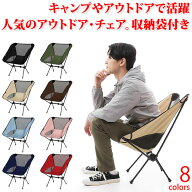 アウトドアチェア ローチェア 折りたたみ アウトドア キャンプ チェア 椅子 イス キャンプ用品 アウトド…