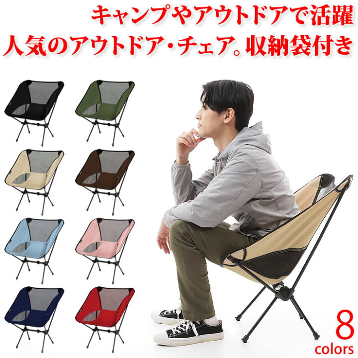 楽天市場 アウトドアチェア ローチェア 折りたたみ アウトドア キャンプ チェア 椅子 イス キャンプ用品 アウトドア用品 キャンプ道具 折り畳み椅子 キャンプ用椅子 おしゃれ いす 人気 おりたたみ コンパクト ソロキャンプ バーベキュー 防災 収納袋付き Lad Weather