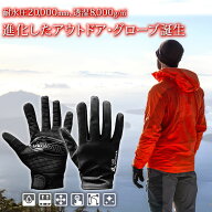 手袋 耐水圧20,000mm、透湿8,000g/m2 進化したアウトドア グローブ 滑らない！スマートフォン/タッチパネ…