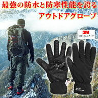 手袋 メンズ 防寒 完全防水 3M高級中綿 スマートフォン対応 すべり止め 防寒グローブ 防寒手袋 バイク グ…