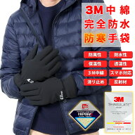 手袋 メンズ レディース 防寒 完全防水 3M高級中綿 スマートフォン対応 すべり止め 防寒グローブ 防寒手…