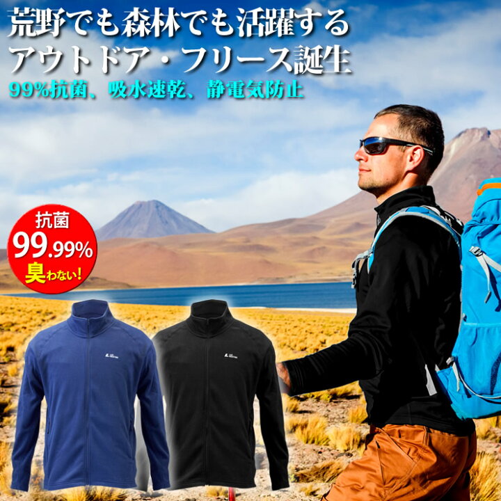 楽天市場 フリース メンズ レディース フリースジャケット 抗菌99 で臭わない 静電気防止 吸水速乾 人気 部屋着 ルームウェア 春 秋 冬 秋冬 服 服装 アウトドア 登山 キャンプ Lad Weather ラドウェザー Lad Weather ラドウェザー 公式