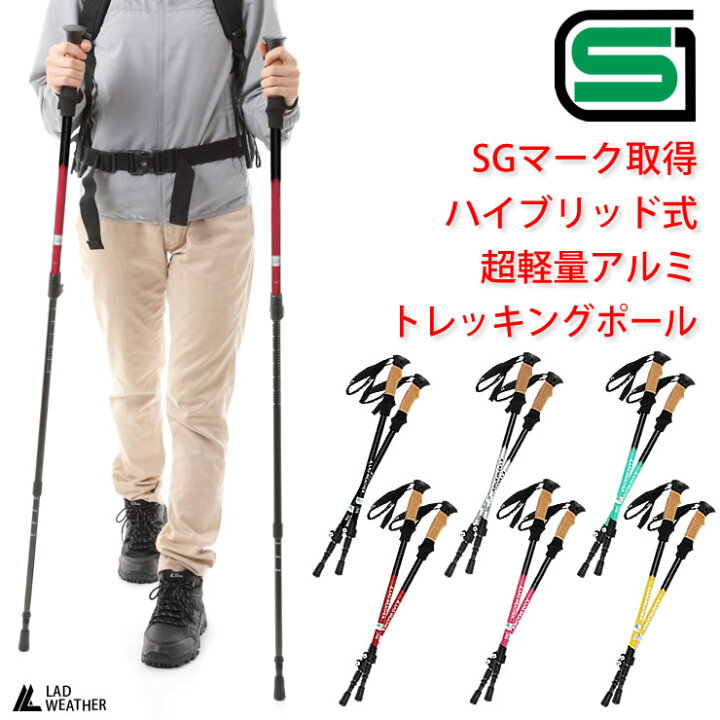 楽天市場 トレッキングポール Sgマーク取得 2本セット ハイブリッド式 アンチショック機能 オプションパーツが12個付きで豊富 軽量 アルミ製 超々ジュラルミン使用 収納袋付き 登山 登山用 杖 ステッキ アウトドア キャンプ トレッキング 人気 おすすめ Lad Weather