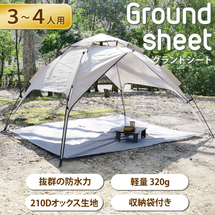 楽天市場】テント グランドシート 3-4人用 200cm × 185cm テントシート 