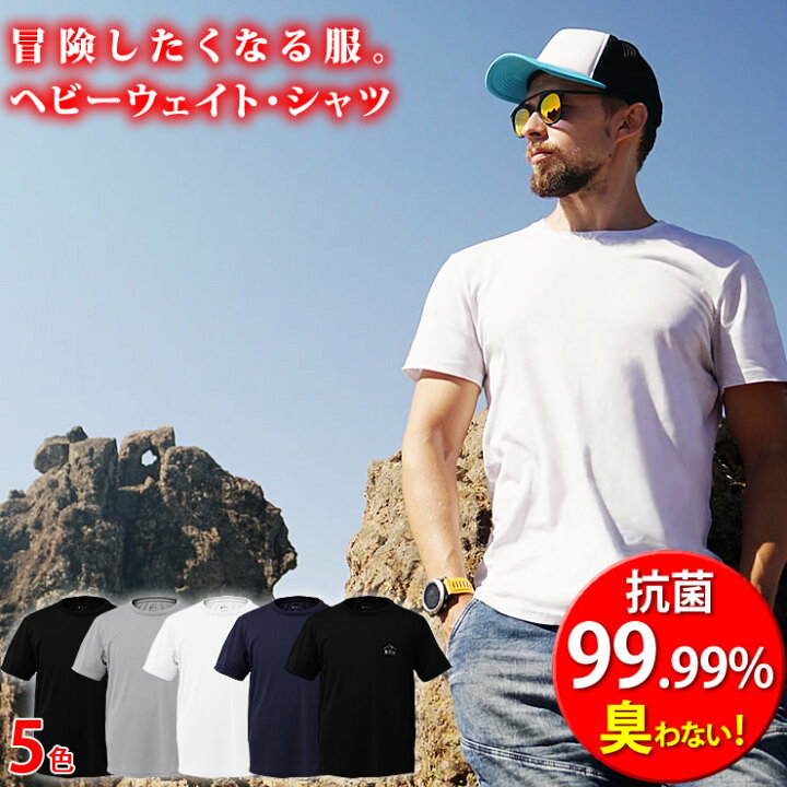楽天市場 Tシャツ メンズ レディース 菌が99 9 死滅する制菌性能で臭わない ヘビーウェイト シャツ 7 3オンス 高機能 ブランド 半袖 T シャツ 吸水 速乾 制菌 防臭 Uvカット コットンライク 接触冷感 服 春服 夏服 秋服 ｔシャツ あす楽 送料無料 Lad Weather