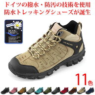 トレッキングシューズ ドイツの撥水・防汚の技術を使用 登山靴 防水 スニーカー メンズ レディース 靴 シ…