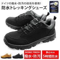 トレッキングシューズ ドイツの撥水・防汚の技術 登山靴 防水 スニーカー メンズ レディース 靴 シューズ…