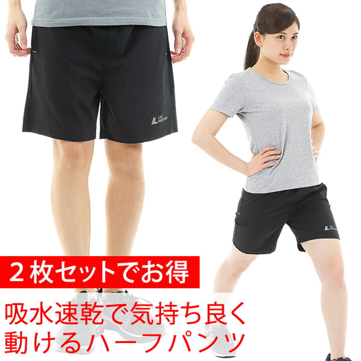 楽天市場 ハーフパンツ メンズ レディース 吸水速乾 ２枚セット ベンチレーション機能 ショートパンツ スポーツウェア 半ズボン 短パン スポーツ ランニング ジョギング ジム 服 服装 トレーニング キャンプ アウトドア トレーニングウェア Lad Weather ラドウェザー