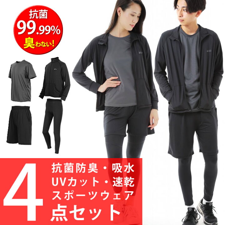 楽天市場 訳あり スポーツウェア 4点セット 抗菌99 で臭わない Uvカット 吸水速乾 Tシャツ ジャケット ハーフパンツ スポーツタイツ レギンス トレーニングウェア ランニングウェア メンズ レディース ヨガウェア スポーツ ジム ウェア ジョギング 服 服装