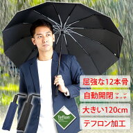 折りたたみ傘 メンズ レディース 屈強な12本骨 自動開閉 テフロンで撥水・防汚・防油 折りたたみ 傘 大き…