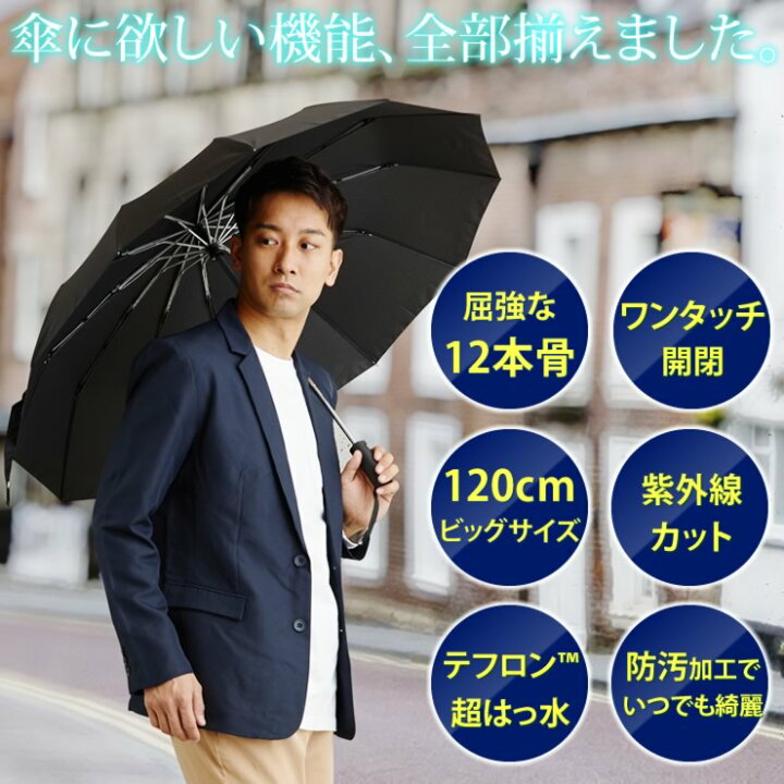 楽天市場】折りたたみ傘 メンズ レディース 屈強な12本骨 自動開閉 テフロンで撥水・防汚・防油 折りたたみ 傘 大きい 雨傘 おりたたみ傘 日傘 uvカット 遮光 軽量 折れない 風に強い 日傘兼用雨傘 晴雨兼用 男性 女性 アウトドア キャンプ 折り畳み傘 LAD WEATHER ... 楽天市場】折りたたみ傘 メンズ レディース 屈強な12本骨 自動開閉 テフロンで撥水・防汚・防油 折りたたみ 傘 大きい 雨傘 おりたたみ傘 日傘 uvカット 遮光 軽量 折れない 風に強い 日傘兼用雨傘 晴雨兼用 男性 女性 アウトドア キャンプ 折り畳み傘 LAD WEATHER ...