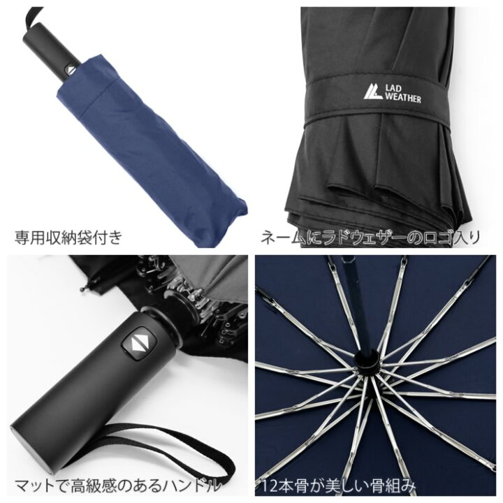 楽天市場】折りたたみ傘 メンズ レディース 屈強な12本骨 自動開閉 テフロンで撥水・防汚・防油 折りたたみ 傘 大きい 雨傘 おりたたみ傘 日傘 uvカット 遮光 軽量 折れない 風に強い 日傘兼用雨傘 晴雨兼用 男性 女性 アウトドア キャンプ 折り畳み傘 LAD WEATHER ... 楽天市場】折りたたみ傘 メンズ レディース 屈強な12本骨 自動開閉 テフロンで撥水・防汚・防油 折りたたみ 傘 大きい 雨傘 おりたたみ傘 日傘 uvカット 遮光 軽量 折れない 風に強い 日傘兼用雨傘 晴雨兼用 男性 女性 アウトドア キャンプ 折り畳み傘 LAD WEATHER ...