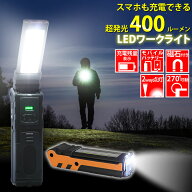 闇を切り裂く400ルーメンの輝き！超輝度LEDライト ワークライト 2WAY点灯 COB 折り畳み式 充電式バッテリ…