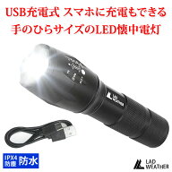 LEDライト 充電式 懐中電灯 手の平サイズ IPX4 防塵・防水 LED ライト USB充電 モバイルバッテリー 防災 …