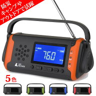 ラジオ 防災グッズ 防災ラジオ 防水 AM/FMラジオ 防災 懐中電灯 LEDライト モバイルバッテリー ソーラー …