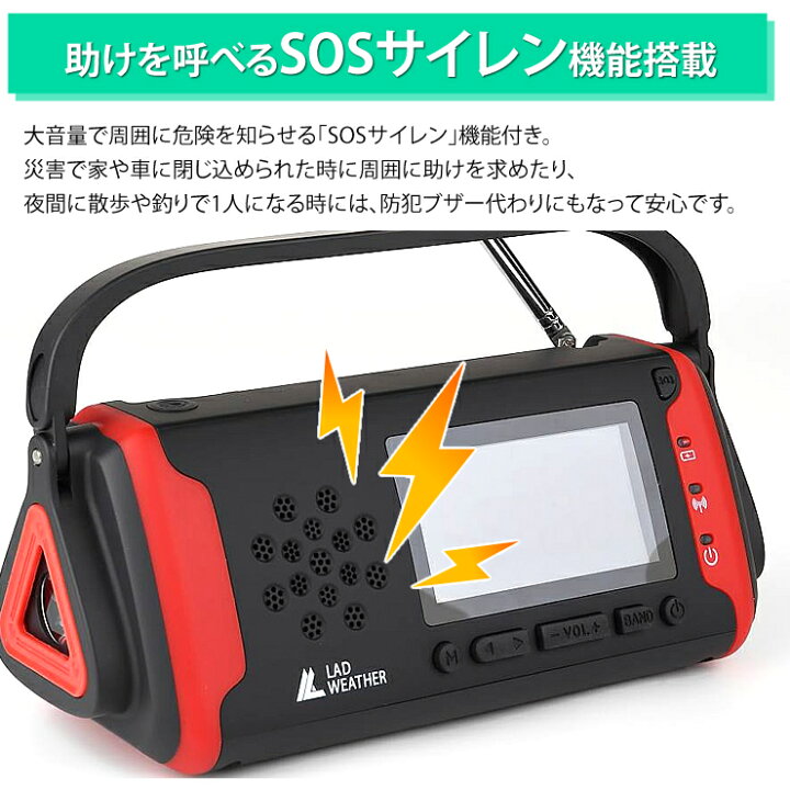楽天市場 ラジオ 防災グッズ 防災ラジオ 防水 Am Fmラジオ 防災 懐中電灯 Ledライト モバイルバッテリー ソーラー Sosサイレン スピーカー Usb充電 電池 手回し ポータブルラジオ 災害用 防災用品 アウトドア用品 キャンプ用品 アウトドア キャンプ 人気 Lad Weather