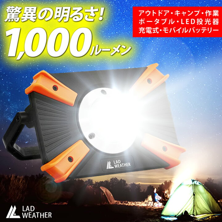 楽天市場】LED投光器 爆光1000ルーメン 充電式 ledライト ランタン 大  