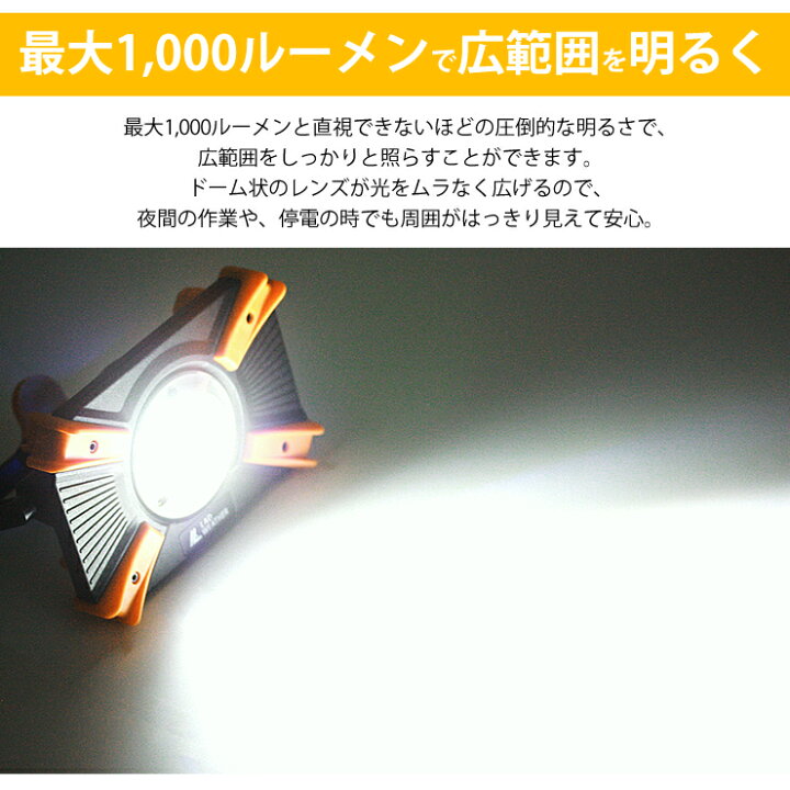 楽天市場】LED投光器 爆光1000ルーメン 充電式 ledライト ランタン 大  