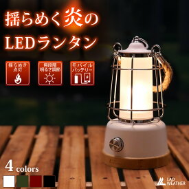 LED ランタン 充電式 LEDライト 木目調 レトロ アンティーク インテリア 人気 おしゃれ 防災グッズ キャンプ用品 LED ランタン アウトドア スマートフォンにも充電できる モバイルバッテリー LAD WEATHER ラドウェザー 送料無料 あす楽