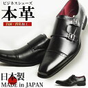 ビジネスシューズ 本革 日本製 革靴 イタリアンデザイン 靴 メンズ ベルト ダブルモンクストラップ ストレートチップ ビジネス メダリオン レザー 紳士靴【★】/2026新作 春夏 新生活