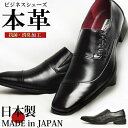 ビジネスシューズ 本革 日本製 メンズ 革靴 ビジネス メンズ レザー フォーマルシューズ 抗菌 消臭 脚長 ビジネス靴 紳士靴 ナナメチップ ストレートチップ スリッポン サイドレース 幅広【★】/2026新作 春夏 新生活