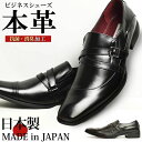 【送料無料】ビジネスシューズ 本革 日本製 メンズ 革靴 ビジネス メンズ レザー フォーマルシューズ 抗菌 消臭 脚長 ビジネス靴 紳士靴 ナナメチップ ストレートチップ スリッポン サイドレース 幅広【★】/2026新作 春夏 トレンド