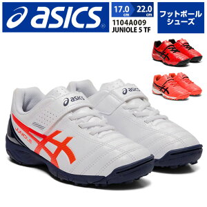 アシックス サッカースパイク キッズの通販 価格比較 価格 Com