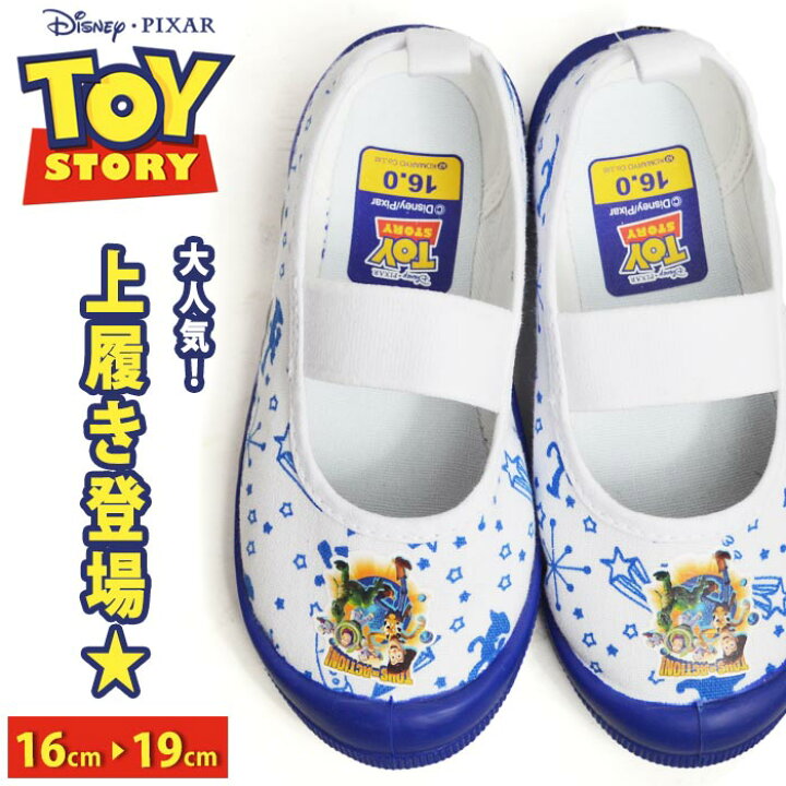 楽天市場 トイストーリー 上履き シューズ キッズ キャラクター ディズニー ピクサー 子供 屈曲 軽量 青色 かっこいい 男の子 オシャレ 上靴 幼稚園 小学校 子供用 キッズシューズ 取り寄せ 靴のアプリコットタウン