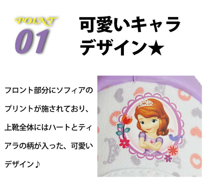 楽天市場 ソフィア 上履き シューズ キッズ キャラクター ディズニー ちいさなプリンセス 子供 屈曲 軽量 紫色 可愛い 女の子 オシャレ 上靴 幼稚園 小学校 子供用 キッズシューズ 取り寄せ 靴のアプリコットタウン 楽天市場 ソフィア 上履き シューズ キッズ キャラクター ディズニー ちいさなプリンセス 子供 屈曲 軽量 紫色 可愛い 女の子 オシャレ 上靴 幼稚園 小学校 子供用 キッズシューズ 取り寄せ 靴のアプリコットタウン