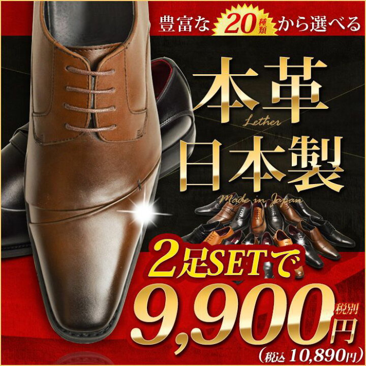 楽天市場 本革 日本製 ビジネスシューズ 2足セット 送料無料 種類より 選べる福袋ビジネス メンズ スリッポン ストレートチップ ウイングチップ 革靴 ロングノーズ 脚長 紳士靴 レザー 靴 メンズ あす楽対応 22 春夏 トレンド 靴のアプリコットタウン