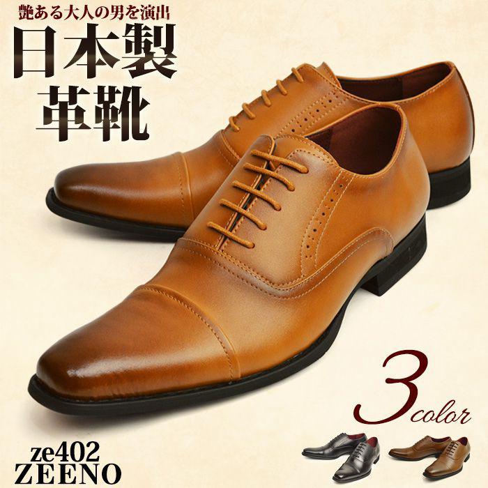 ビジネスシューズ 日本製 靴 メンズ 革靴 イタリアンデザイン ストレートチップ レースアップ スクエアトゥ メンズ ビジネス メダリオン 紳士靴  メンズシューズ Zeeno ジーノ /2022 夏 トレンド | 靴のアプリコットタウン