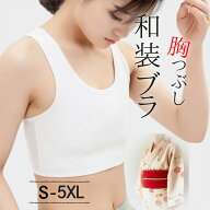 【楽天ランキング受賞 】 和装ブラ ナベシャツ 胸 つぶし ブラ なべシャツ 胸を小さく見せるブラ タンク…
