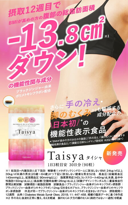 楽天市場】【3袋セット】Taisya タイシャ 90粒 3袋 サプリ ダイエット 