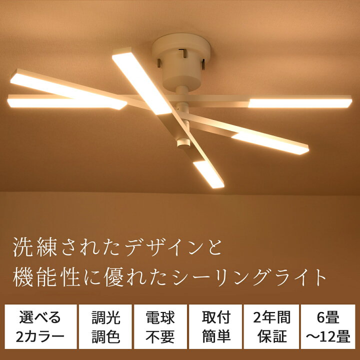 楽天市場】シーリングライト LED 調光調色 おしゃれ リモコン リモコン 