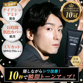 【公式】バーキュリー BBクリーム メンズ ファンデーション コンシーラー ナイアシンアミド配合 SPF47 PA+++ 医薬部外品 [日焼け止め ニキビ跡 青髭 クマ 毛穴 ほうれい線 隠す ウォータープルーフ] 日本製 約1ヵ月分 30g