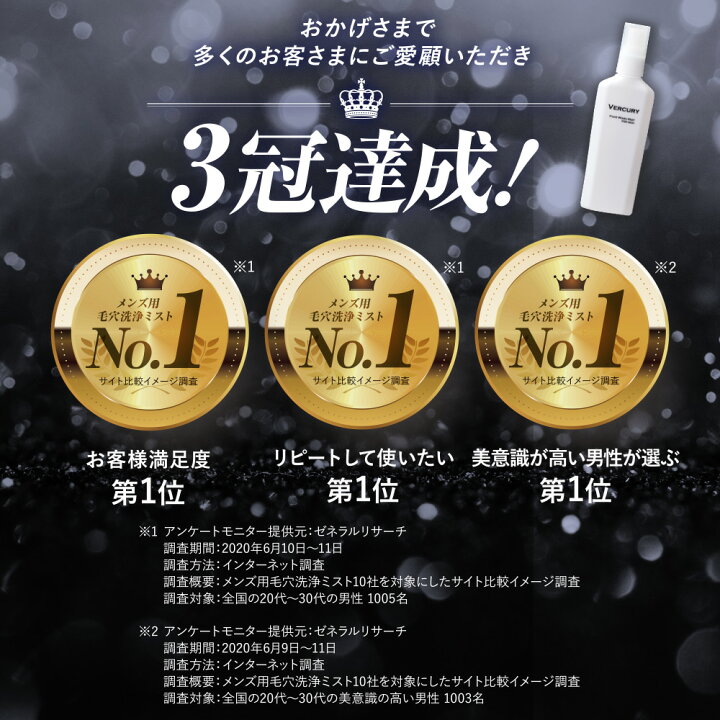 楽天市場】【公式】VERCURY バーキュリー 毛穴 ミスト 洗顔 メンズ 