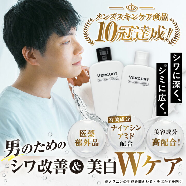 楽天市場】【公式】バーキュリー 化粧水 乳液 セット メンズ 