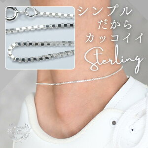 アンクレット メンズ シルバー 925 シンプル ベネチアンチェーン ミサンガ 人気 足用 ブレスレット チェーン レディース 男女 足首用 男性用 シルバーアクセサリー 大きめ スターリングシル
