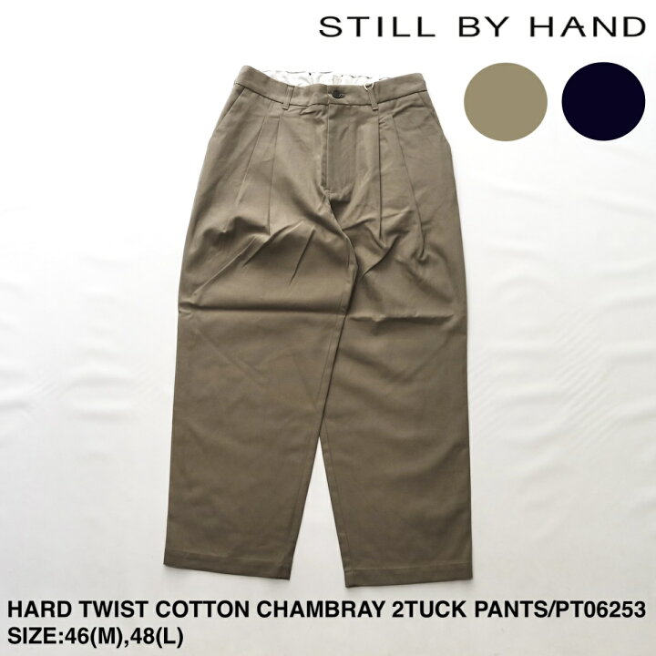 STILL BY HAND スティルバイハンド コットン シャンブレー パンツ 楽天市場】STILL BY HAND スティルバイハンド コットン