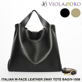 【VIOLAd'ORO】ヴィオラドーロ -TRERO- ITALIAN W-FACE LEATHER 2WAY TOTE BAG | レディース バック バッグ トート トートバック トートバッグ ショルダー ショルダーバック ショルダーバッグ イタリアンレザー イタリアンレザーバック イタリアンレザーバッグ ブランド