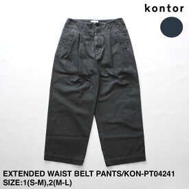 【kontor】コントール EXTENDED WAIST BELT PANTS | メンズ パンツ メンズパンツ カジュアル カジュアルパンツ ウエストベルト ウエストベルトパンツ ワイド ワイドパンツ 顔料プリント シンプル ブランド 日本製