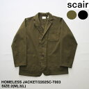 SERVICE PRICE 50割【scair】スケアー HOMELESS JACKET | メンズ ジャケット メンズジャケット カジュアル ホームレス ホームレスジャケット 3B 3Bジャケット 3ボタン 3ボタンジャケット プリズナー プリズナージャケット スウェーデン軍 スウェーデン軍ジャケット 日本製