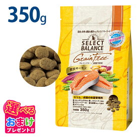 おまけ付き セレクトバランス グレインフリー スリム サーモン 350g 猫 体重管理 セレクトバランス猫 キャット フード 成猫 ダイエット 減量 低脂肪 低カロリー 穀物不使用 栄養 栄養食 魚肉 健康 DHA タンパク質 無着色 無香料 無添加