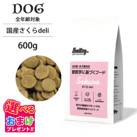 おまけ付き Smiley スマイリー 国産 さくら deli 600g 馬肉 ペットフード ドッグフード 犬 子犬 成犬 シニア 全年齢 一般食 純国産 無添加 無着色 減塩 乳酸菌 低GI 皮膚 被毛 健康