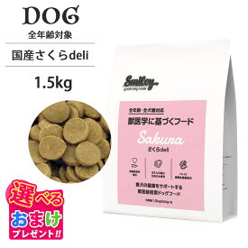 おまけ付き Smiley スマイリー 国産 さくら deli 1.5kg (500g × 3) 馬肉 ペットフード ドッグフード 犬 子犬 成犬 シニア 全年齢 一般食 純国産 無添加 無着色 減塩 乳酸菌 低GI 皮膚 被毛 健康