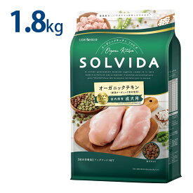 10%OFFクーポン ソルビダ グレインフリー チキン 室内飼育 成犬用 1.8kg 1.8キロ ドッグフード 犬 栄養 栄養食 健康維持 健康 成犬 運動不足 カロリー控えめ オーガニック 犬 グレインフリー 穀物不使用 ドッグ フード